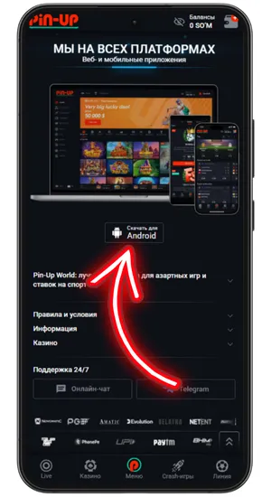 Нажмите кнопку «Скачать APK»
