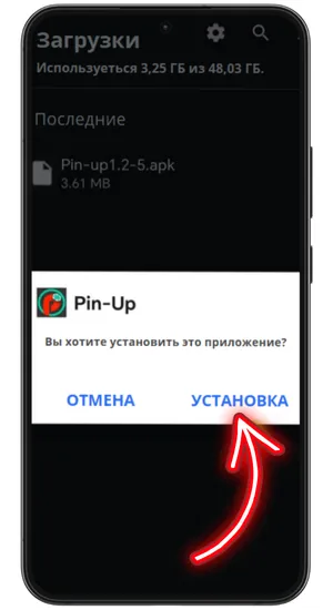 Откройте скачанный файл