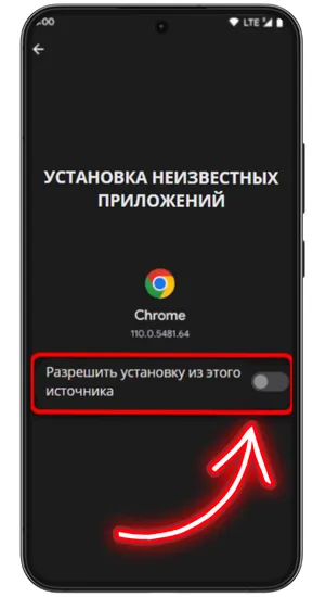 Разрешите установку из неизвестных источников