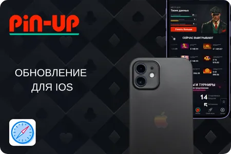 PinUp обновление на iOS