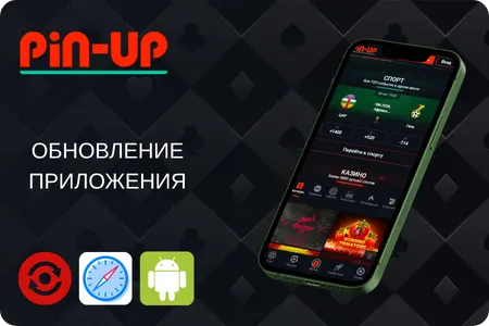 PinUp обновление приложения