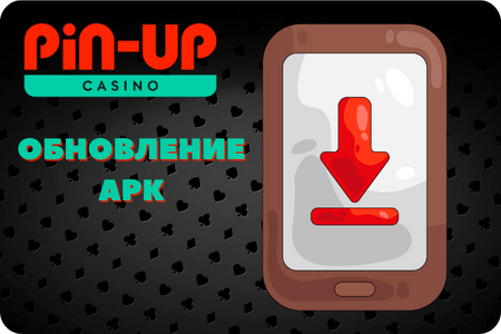 обновление Pin-Up APK 3.3