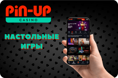 PinUp настольные игры